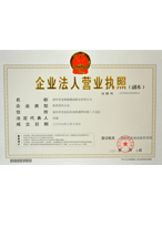 金峰盛營(yíng)業(yè)執(zhí)照榮譽(yù)證書